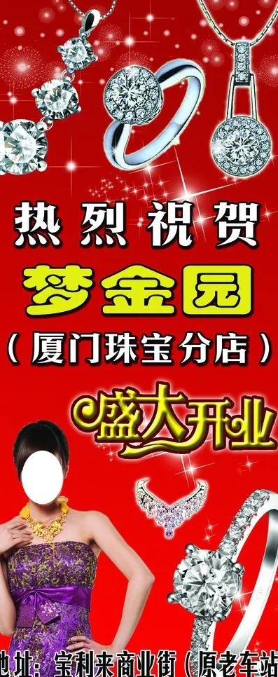 梦金园珠宝海报图片(2520X5669(DPI:80))psd模版下载