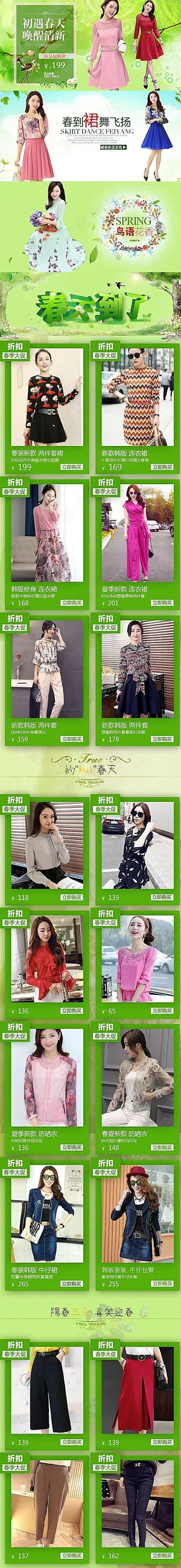 淘宝女装店铺手机端装修模板