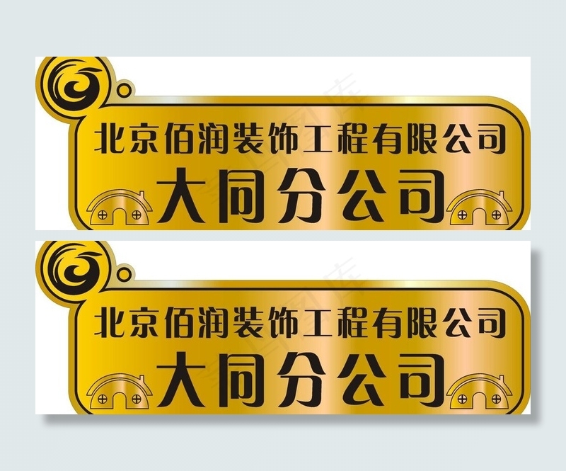 创意科室牌图片cdr矢量模版下载