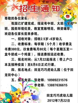 幼儿园招生通知图片