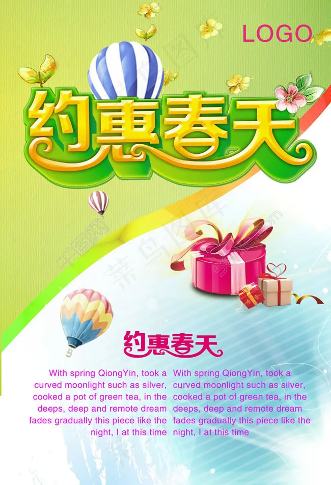 约惠春天竖版海报PSD素材(2800X4100(DPI:300))psd模版下载