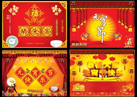 4组元宵节快乐贺卡图片PSD分