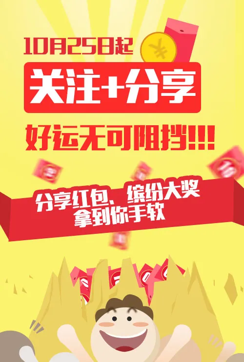 关注分享拿红包psd模版下载