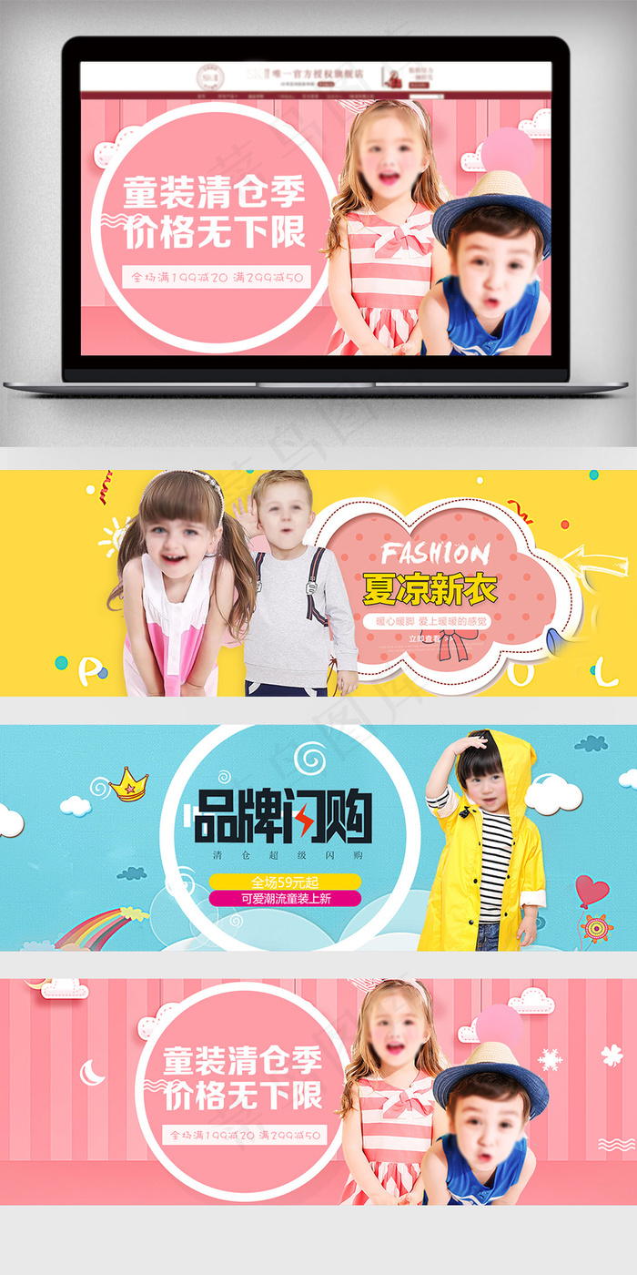 淘宝天猫童装海报banner模板