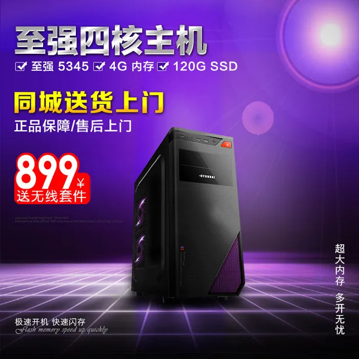 至强四核主机psd模版下载