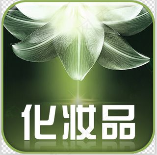 化妆品启动UI图标PSD源文件