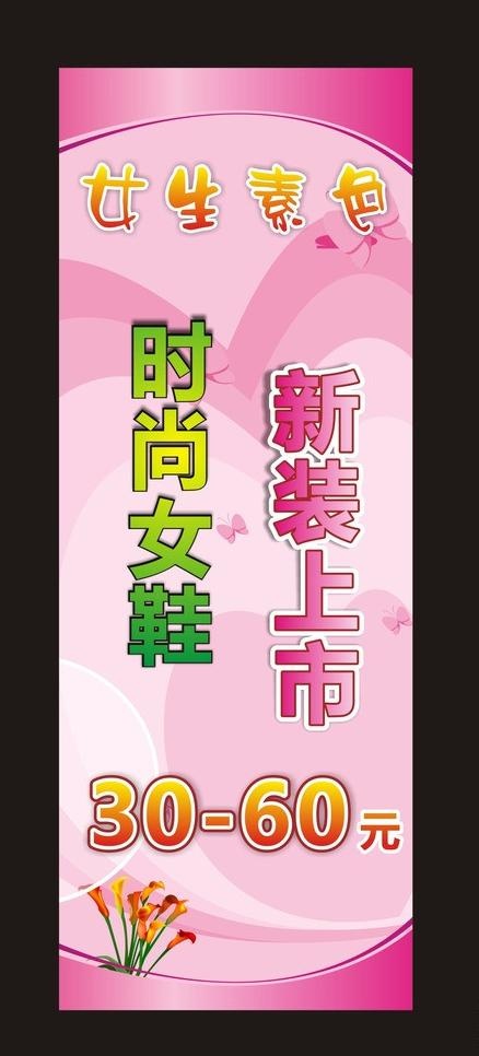 粉红色x展架图片