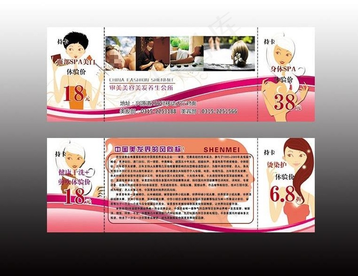 美发优惠券图片psd模版下载