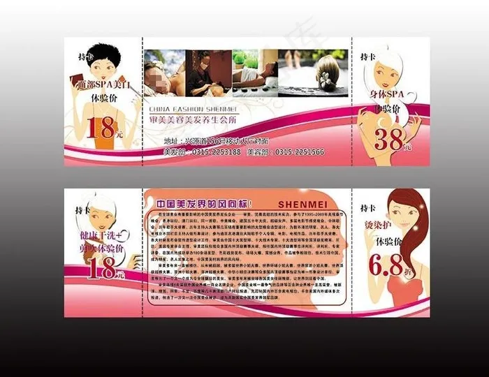 美发优惠券图片psd模版下载