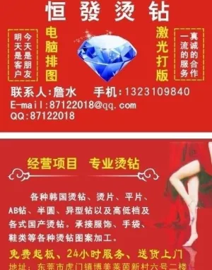 烫钻烫图烫画烫片图片