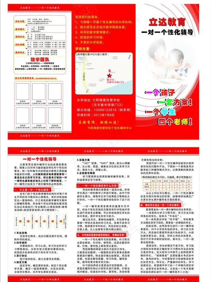 宣传折页图片cdr矢量模版下载