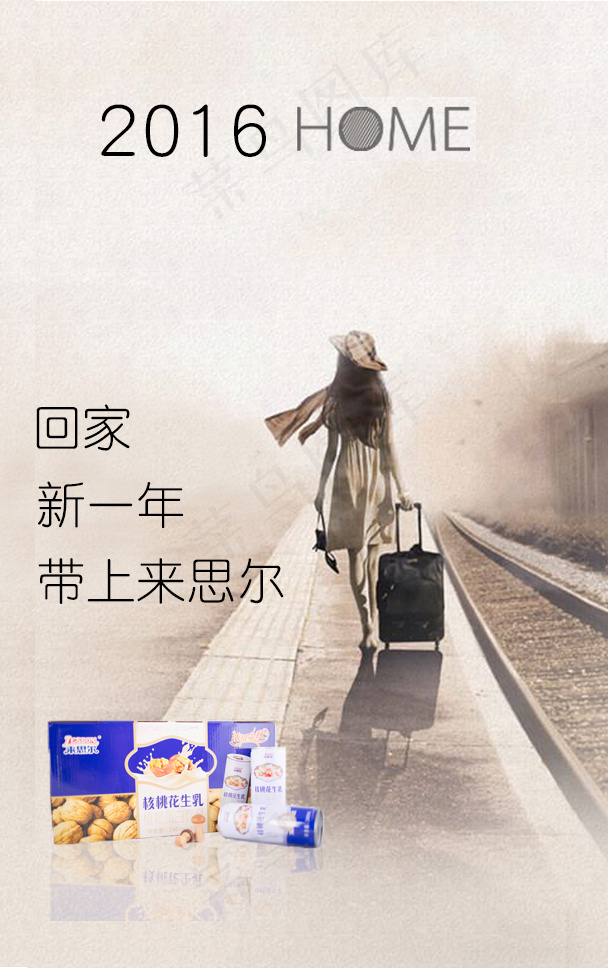 回家新年礼物psd模版下载