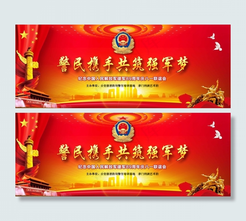 中国人民解放军建军89周年庆八一联谊会(8164X3175(DPI:72))psd模版下载