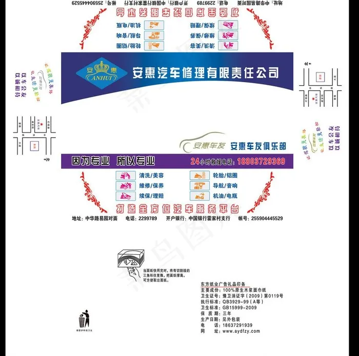 抽纸盒包装图片psd模版下载