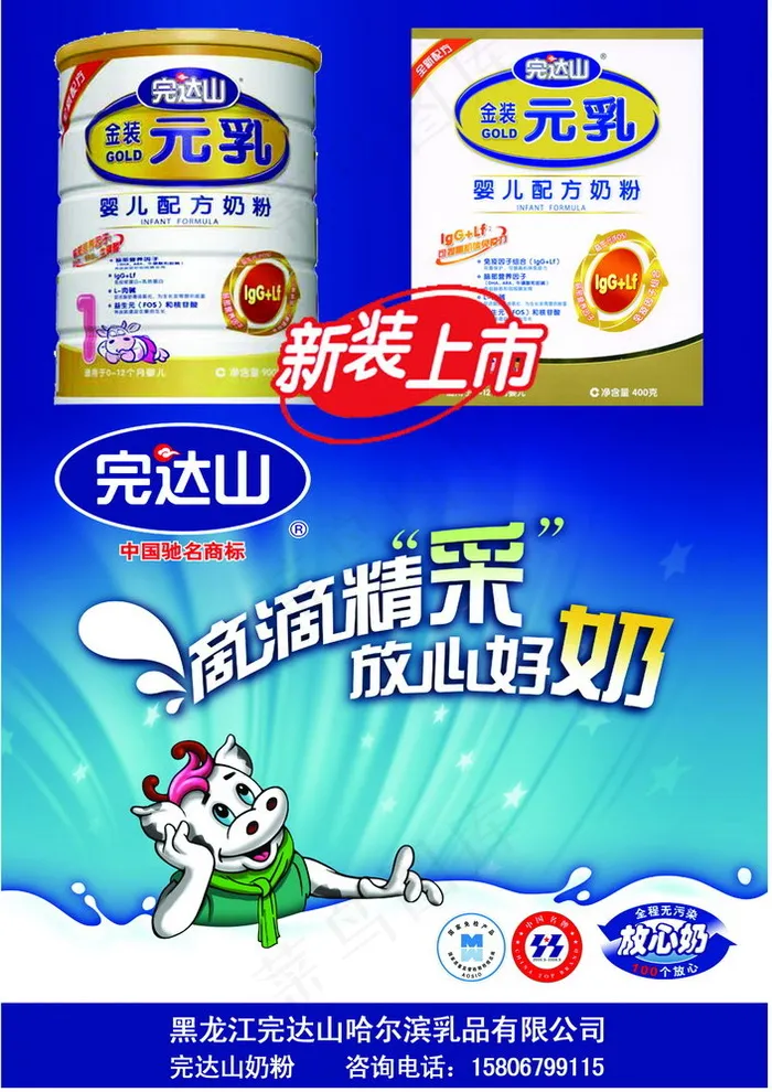 婴儿奶粉广告psd模版下载