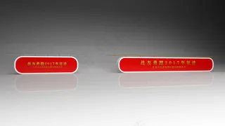 会议活动推杆启动仪式道具3D模型下...