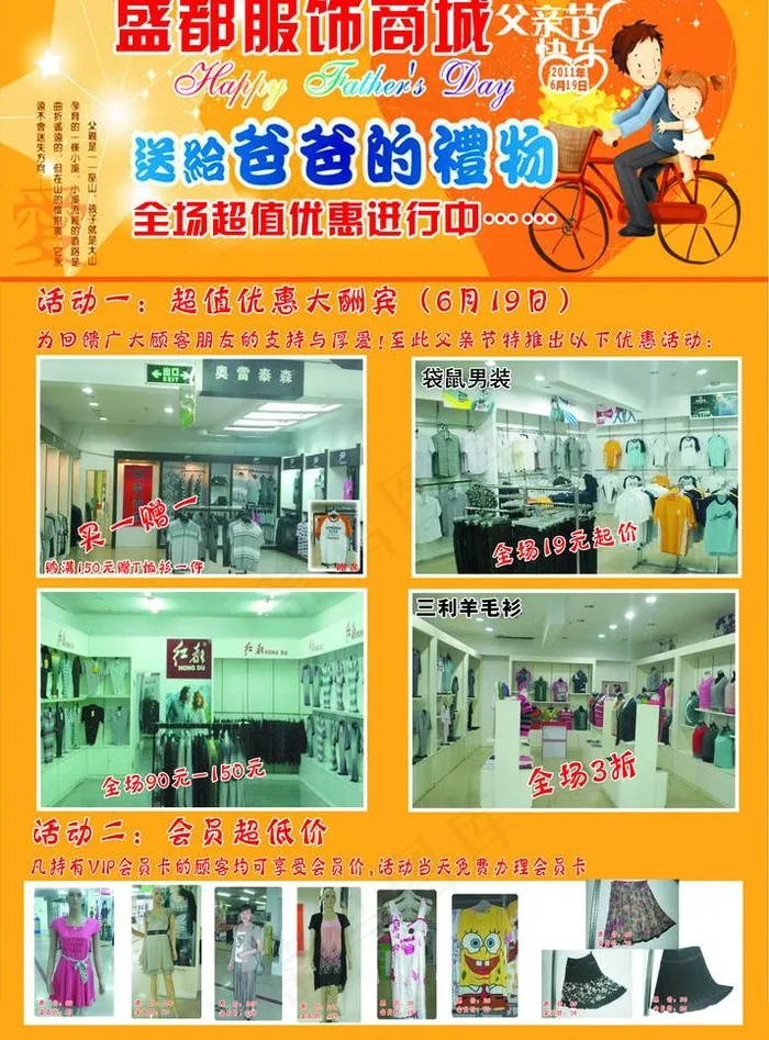 服饰商城宣传单图片(2799X4016(DPI:300))psd模版下载