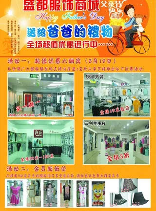 服饰商城宣传单图片