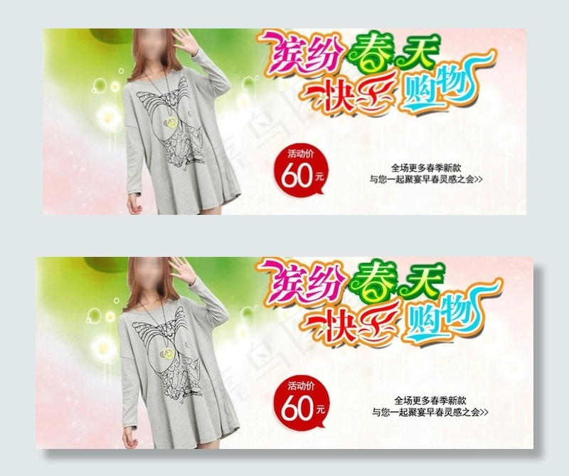 首页轮播图缤纷春天psd模版下载