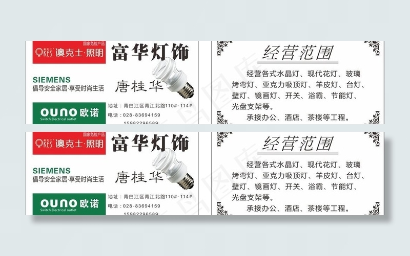 灯饰名片图片cdr矢量模版下载