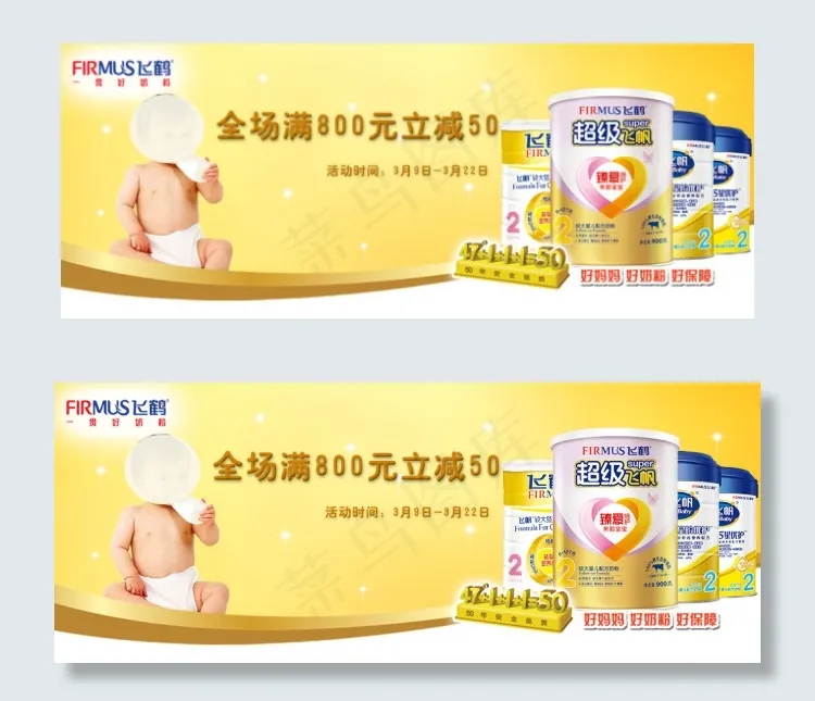 飞鹤活动海报psd模版下载