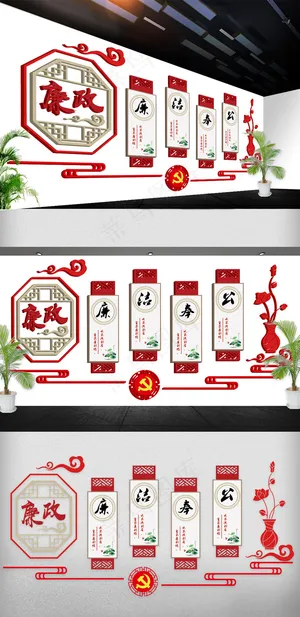 2018年廉政党建文化墙3d立体免...