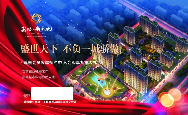 盛世新天地海报cdr矢量模版下载
