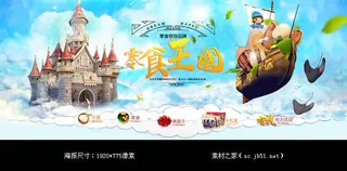 淘宝零食店铺海报素材