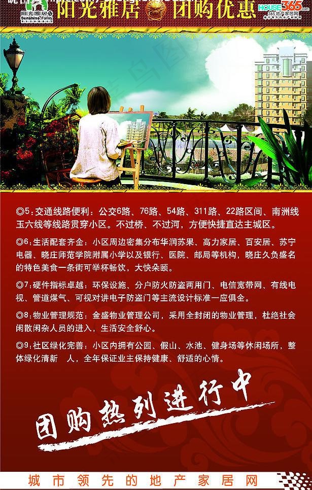 阳光雅居易拉宝2图片(3402X5669(DPI:72))psd模版下载