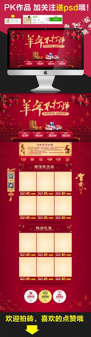【PK作品】春节海报-求关注 求点...