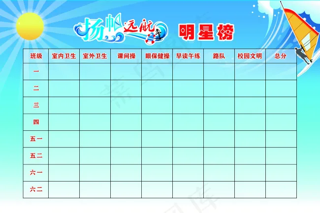 扬帆远航明星榜