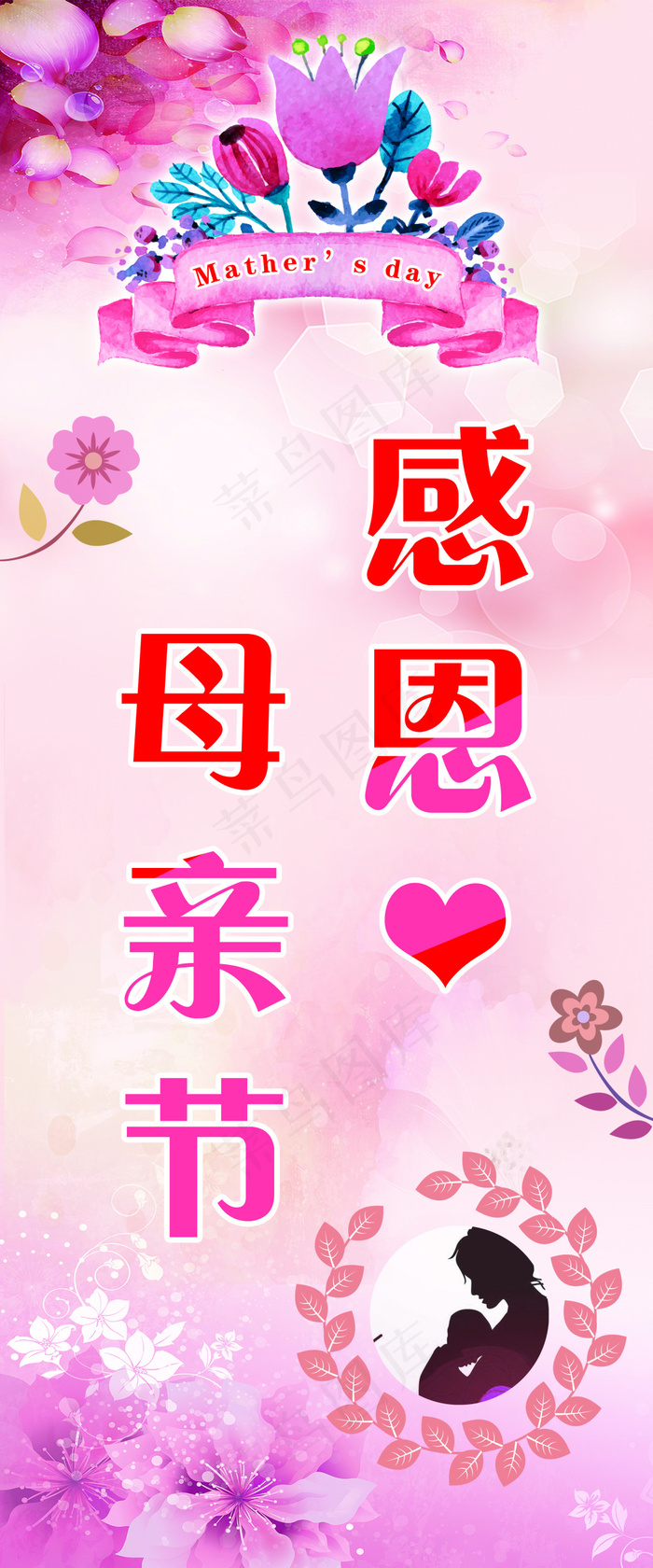 母亲节海报(2362X5669(DPI:120))psd模版下载
