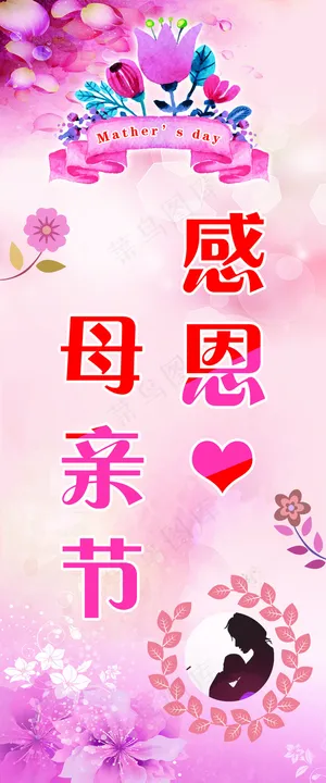 母亲节海报