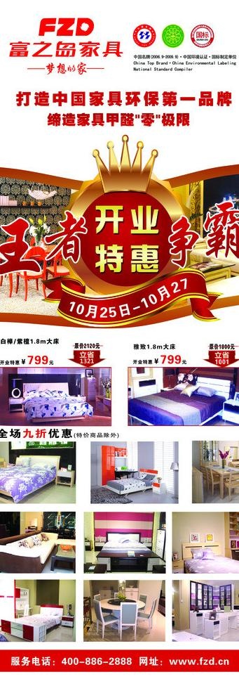 富之岛家具展架广告图片(3071X7874(DPI:100))psd模版下载