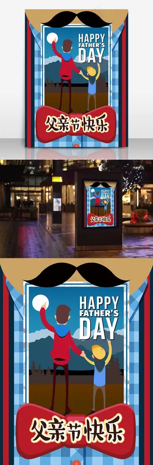 原创父亲节父爱陪伴成长矢量海报