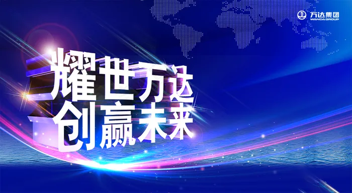 企业年会背景psd模版下载