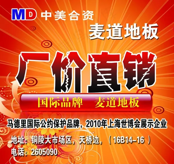 厂价直销宣传海报图片psd模版下载