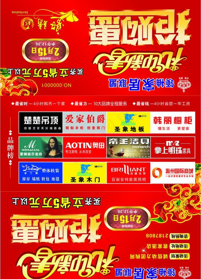 邀请函 抢购惠 建材