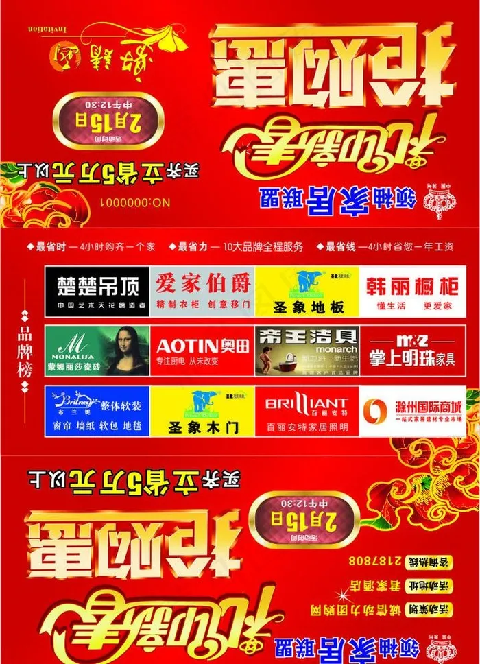 邀请函 抢购惠 建材cdr矢量模版下载