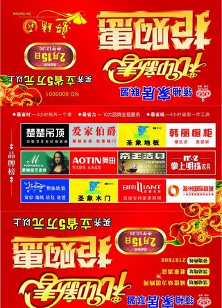 邀请函 抢购惠 建材