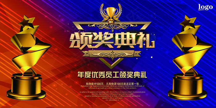 2017年双色简约颁奖典礼奖杯展板...