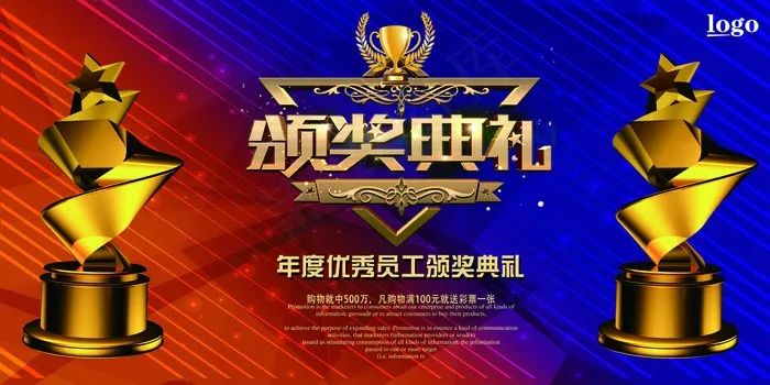 2017年双色简约颁奖典礼奖杯展板...(7087X3543(DPI:150))psd模版下载
