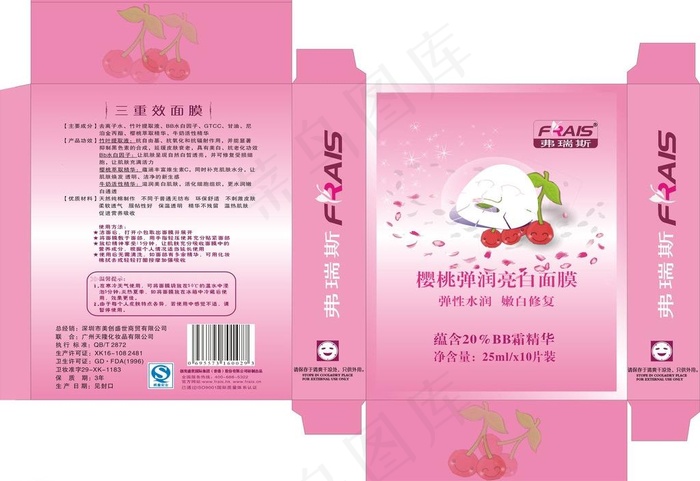 面膜包装盒图片cdr矢量模版下载