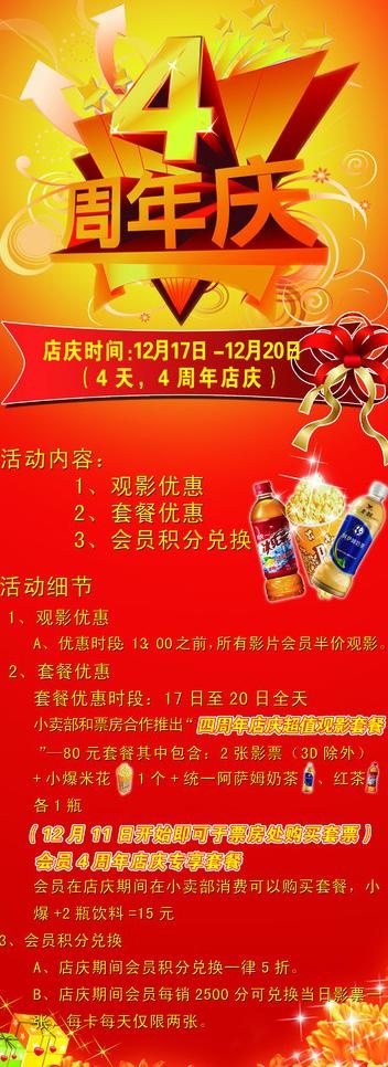 4周南店庆一拉宝图片