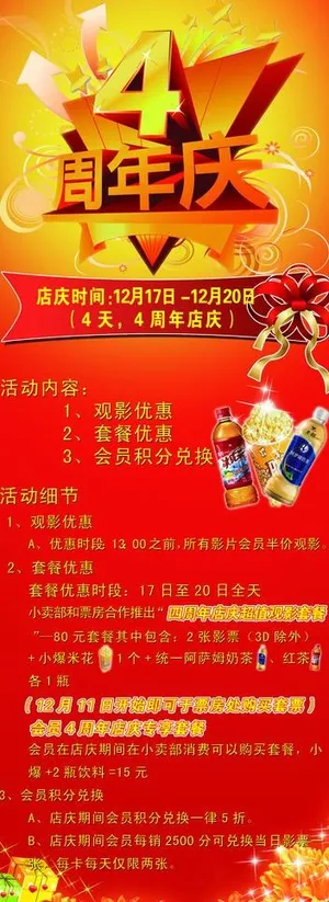 4周南店庆一拉宝图片