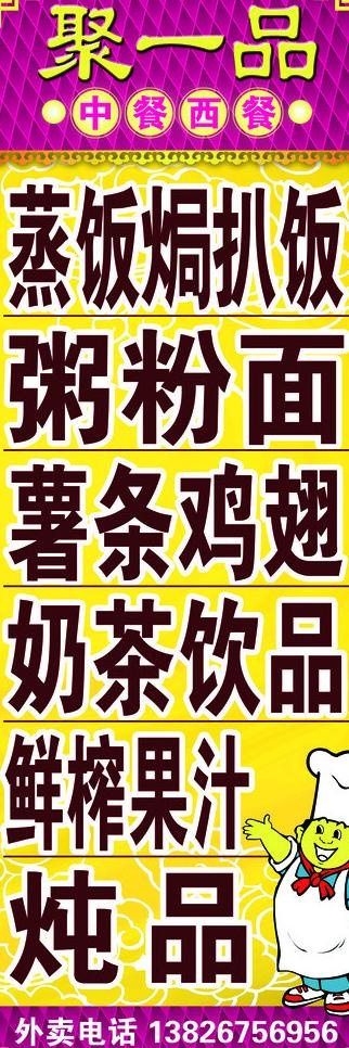 餐馆灯箱图片psd模版下载