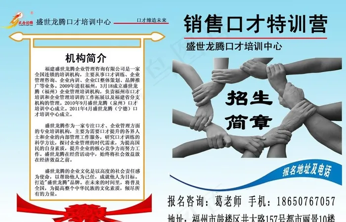 销售口才 招生简章图片psd模版下载