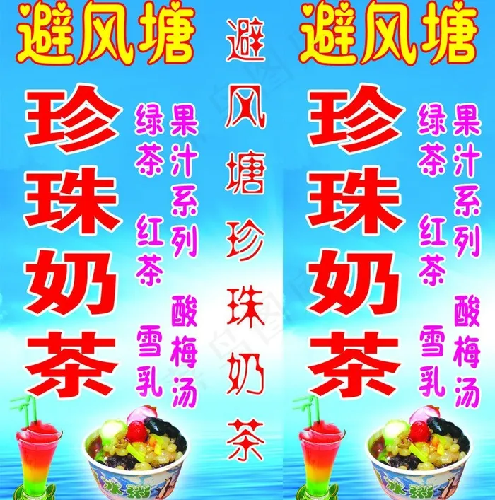 奶茶店招图片psd模版下载