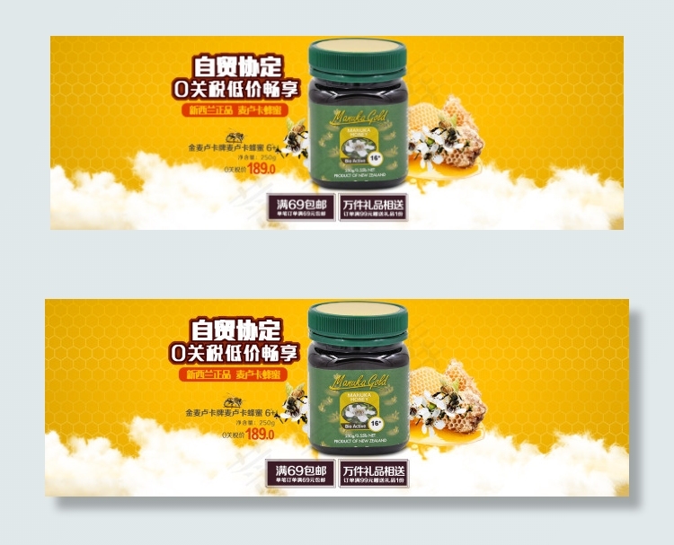 新西兰蜂蜜全屏海报psd模版下载