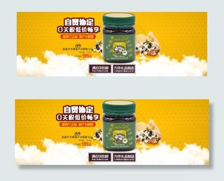 新西兰蜂蜜全屏海报